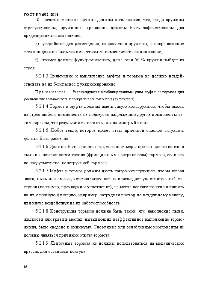 ГОСТ EN 692-2014
