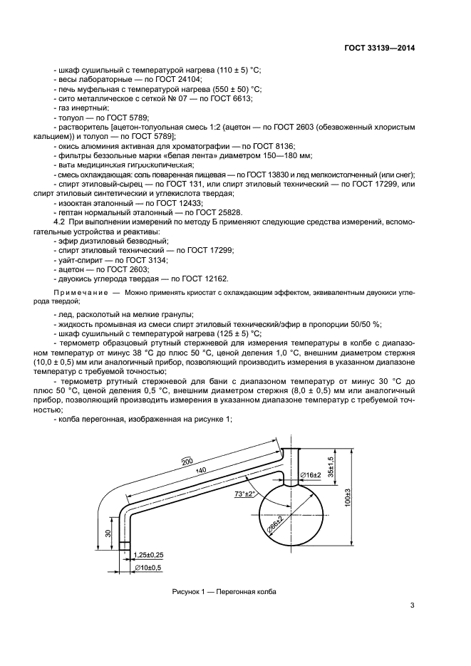ГОСТ 33139-2014