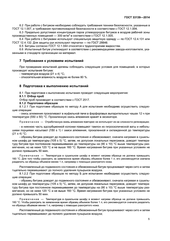 ГОСТ 33139-2014