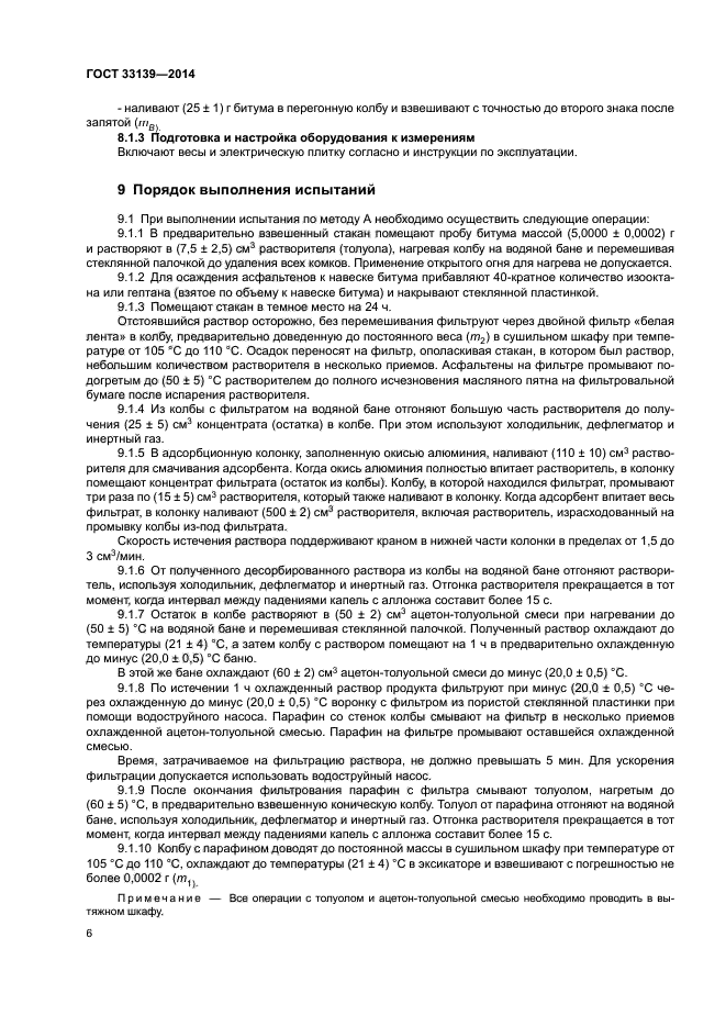ГОСТ 33139-2014