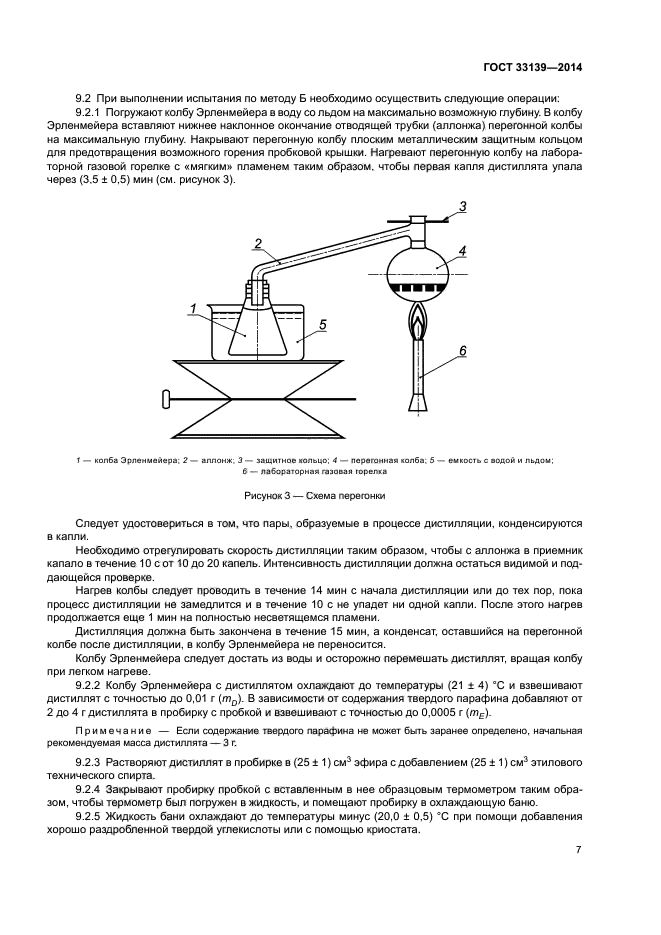ГОСТ 33139-2014
