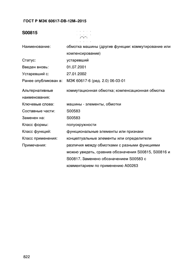 ГОСТ Р МЭК 60617-DB-12M-2015