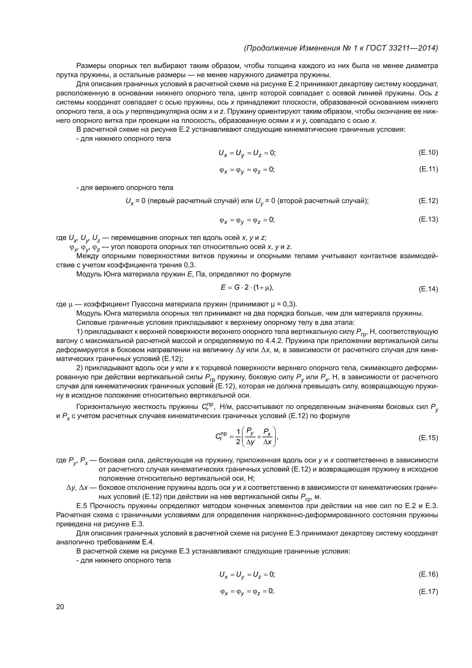 ГОСТ 33211-2014
