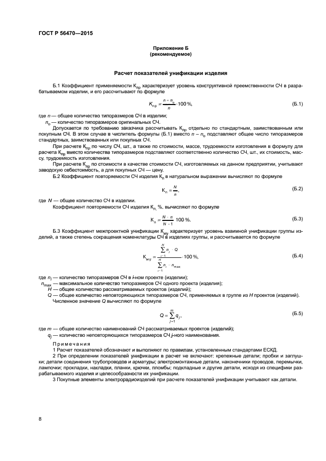 ГОСТ Р 56470-2015