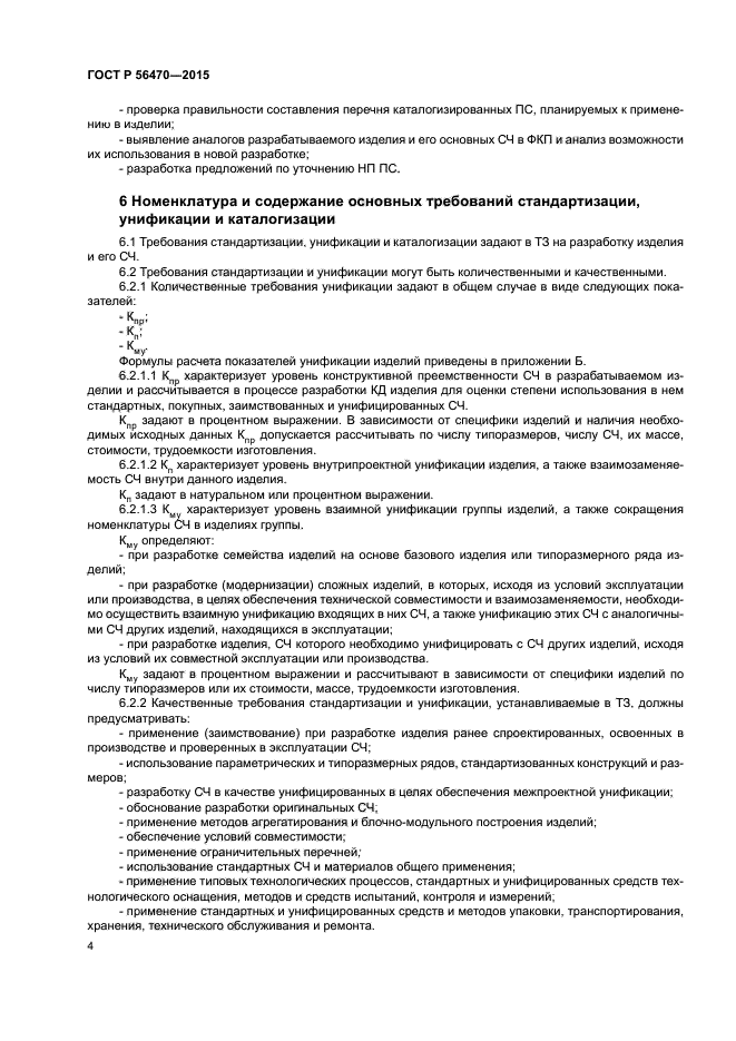 ГОСТ Р 56470-2015