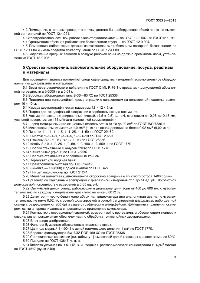 ГОСТ 33278-2015
