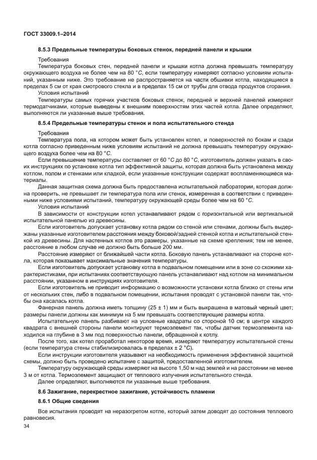 ГОСТ 33009.1-2014