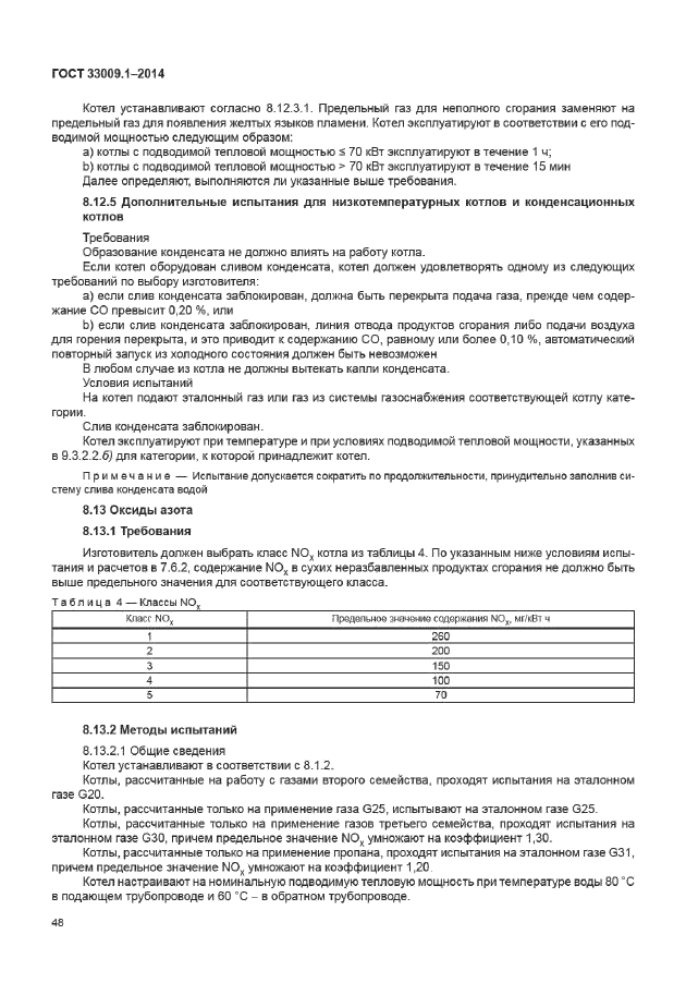 ГОСТ 33009.1-2014
