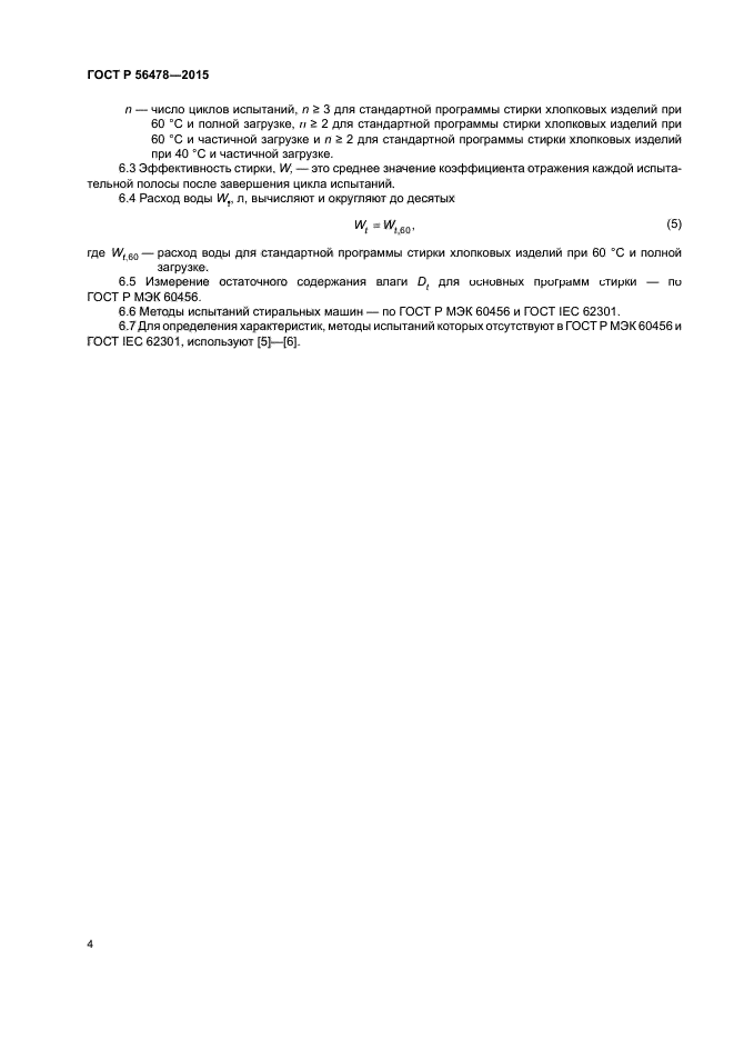ГОСТ Р 56478-2015