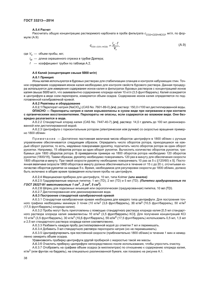ГОСТ 33213-2014