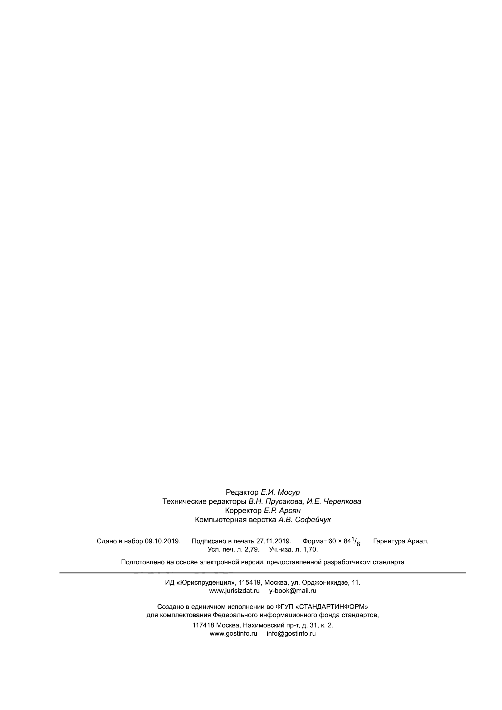 ГОСТ Р 56434-2015