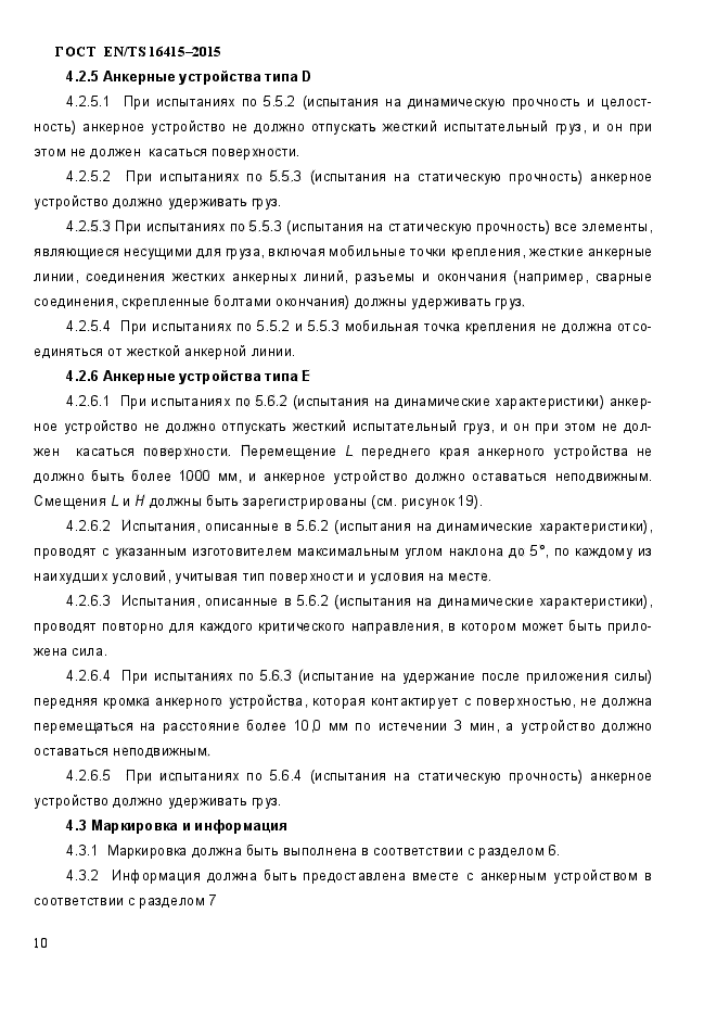 ГОСТ EN/TS 16415-2015