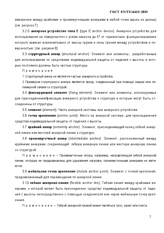 ГОСТ EN/TS 16415-2015