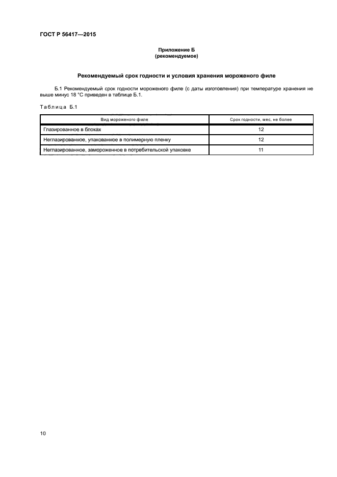 ГОСТ Р 56417-2015