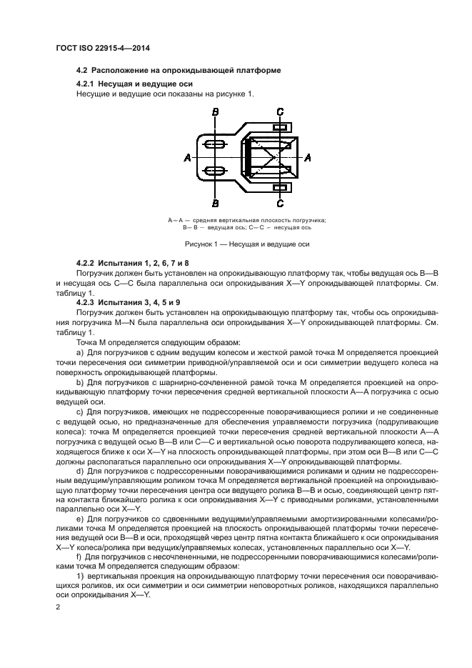 ГОСТ ISO 22915-4-2014