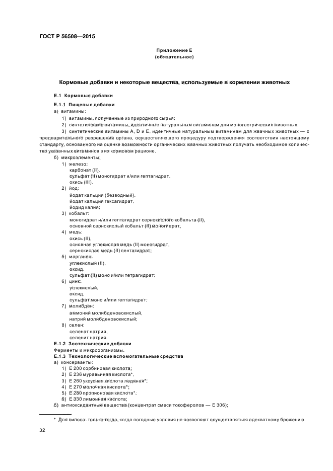 ГОСТ Р 56508-2015