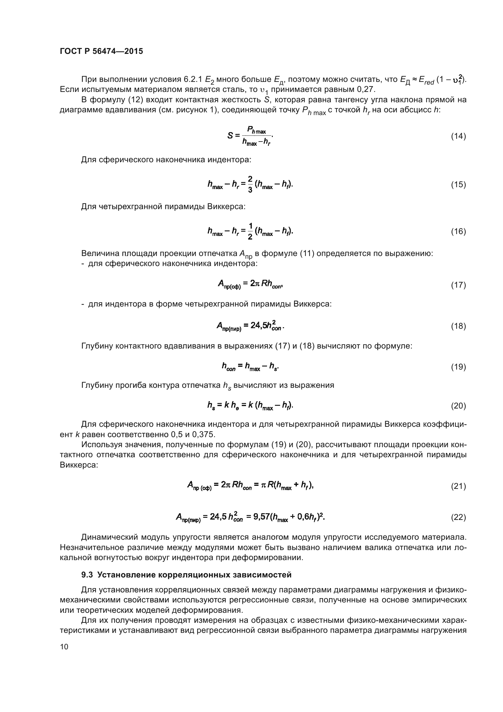 ГОСТ Р 56474-2015