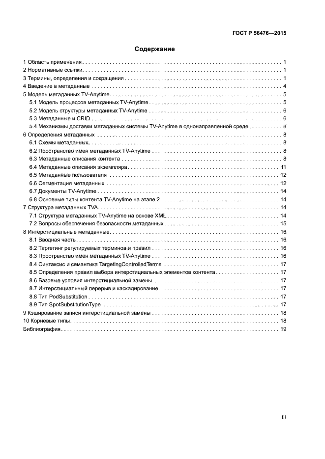 ГОСТ Р 56476-2015