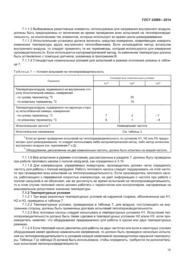 ГОСТ 32969-2014