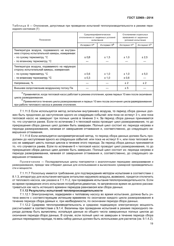 ГОСТ 32969-2014