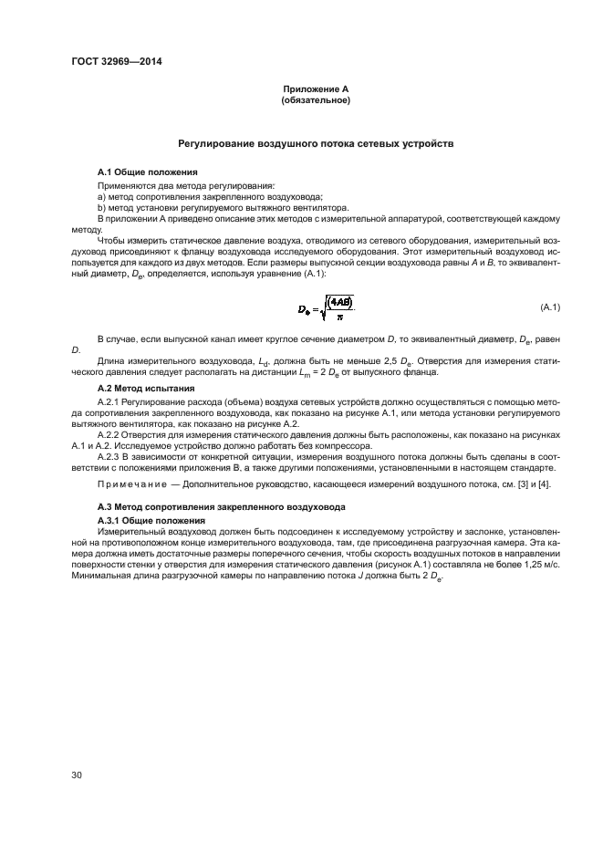 ГОСТ 32969-2014