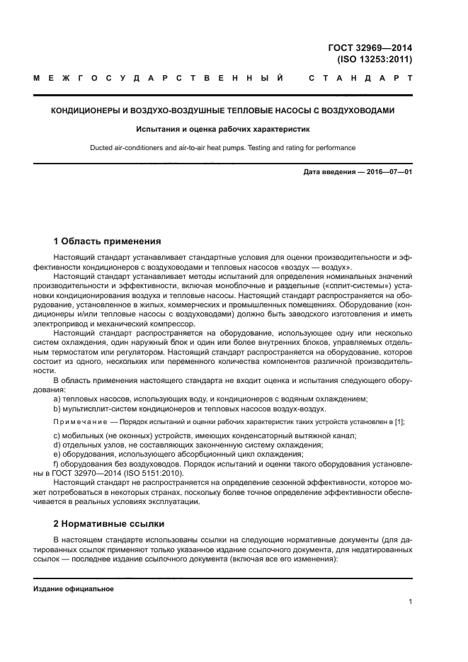 ГОСТ 32969-2014