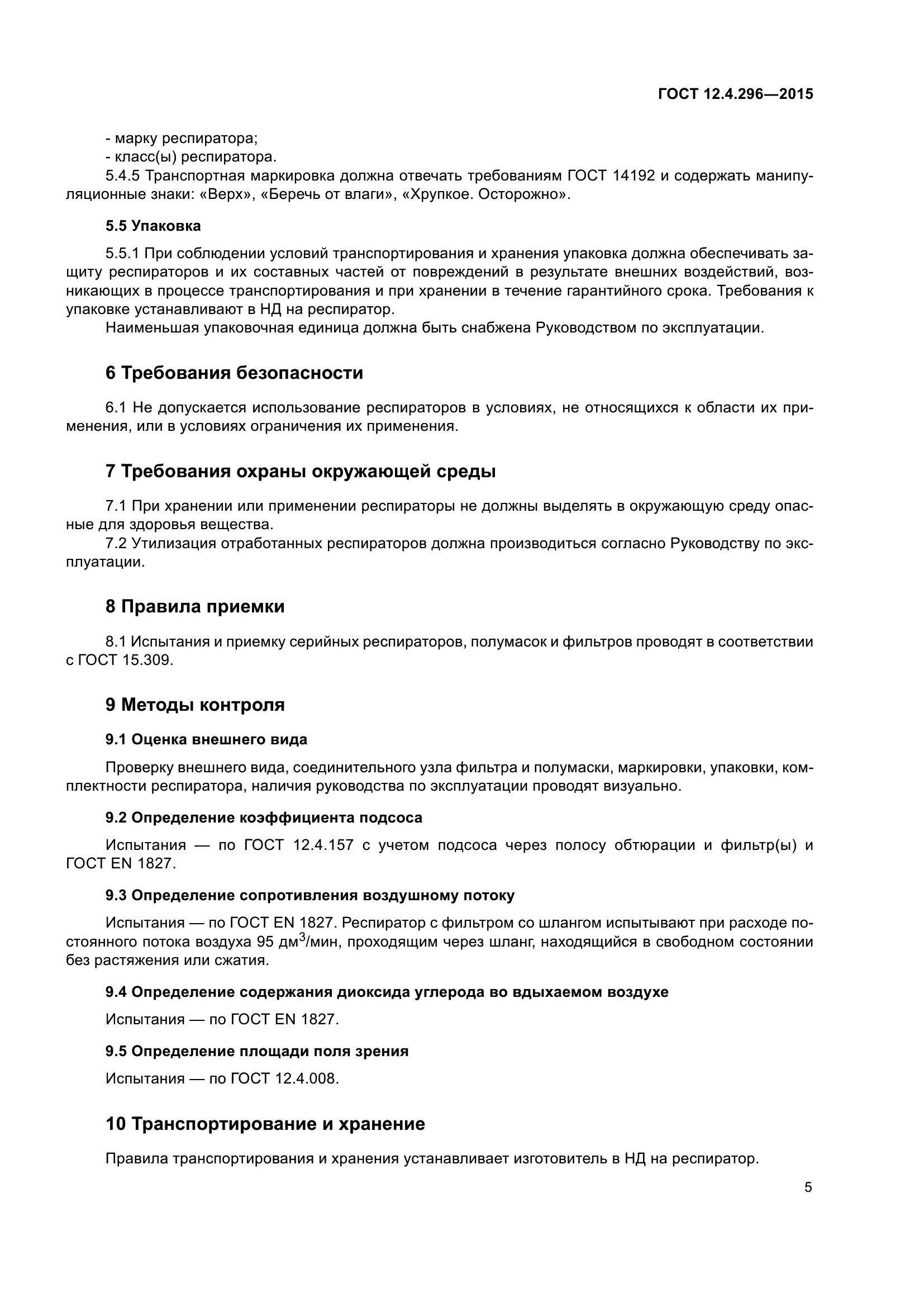 ГОСТ 12.4.296-2015
