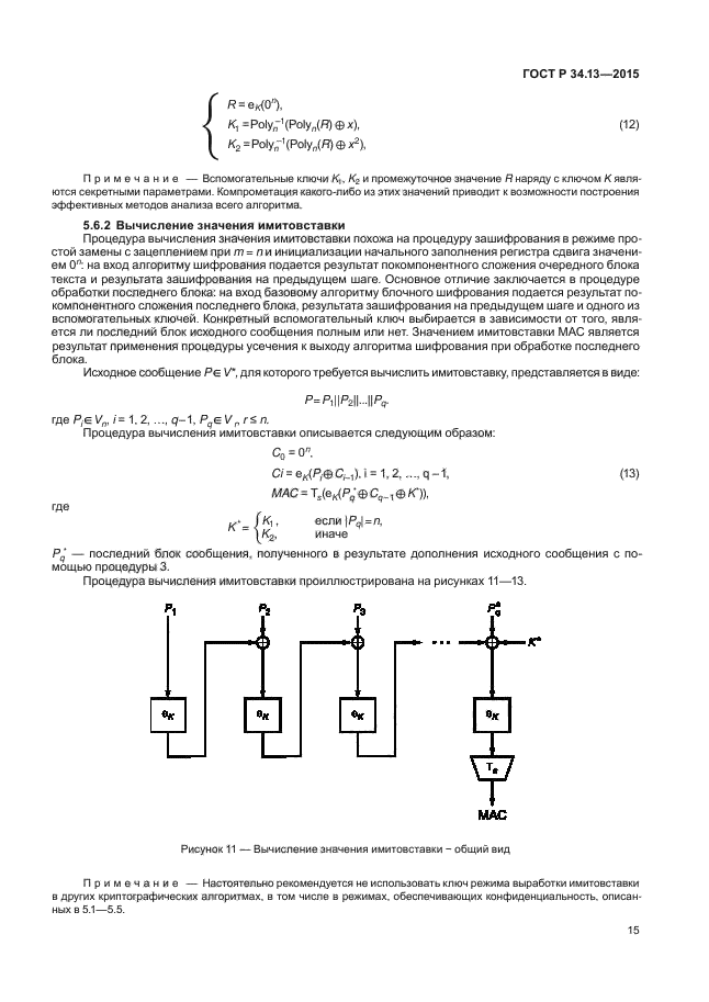 ГОСТ Р 34.13-2015