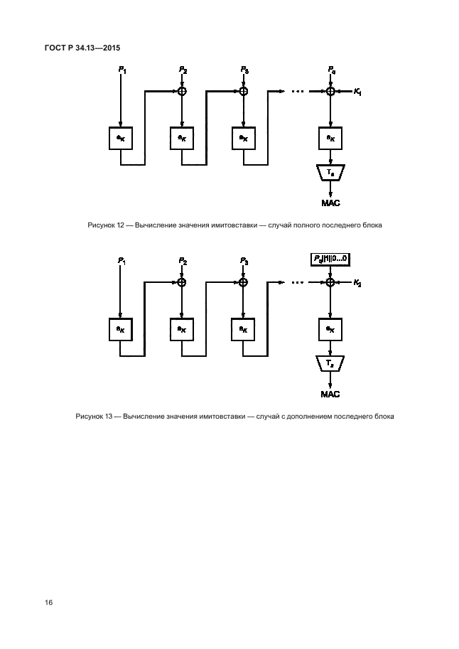 ГОСТ Р 34.13-2015