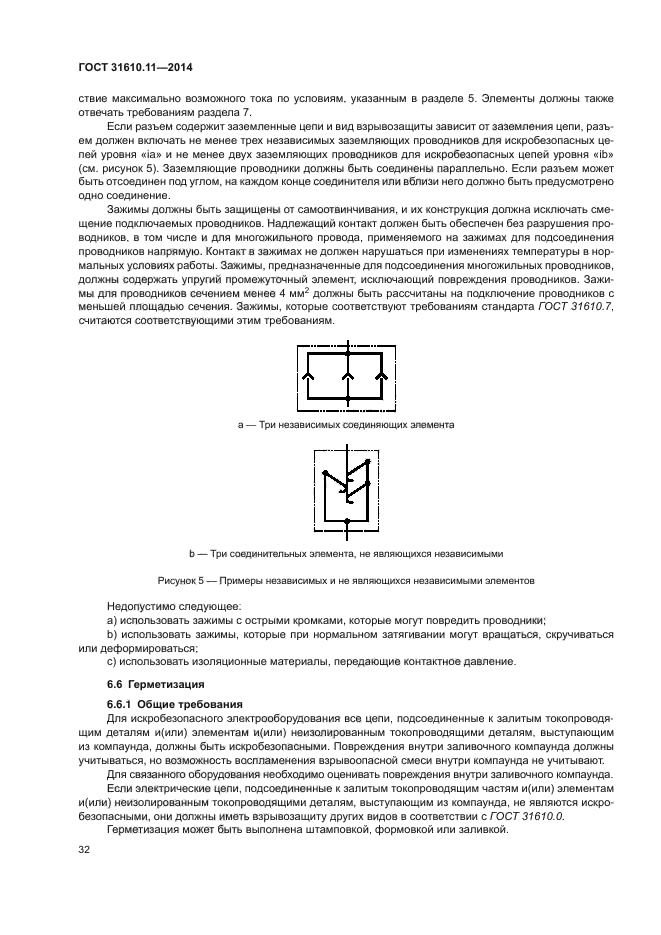 ГОСТ 31610.11-2014