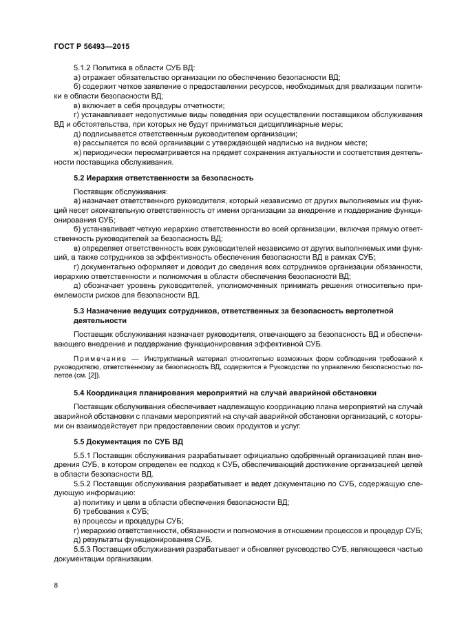 ГОСТ Р 56493-2015
