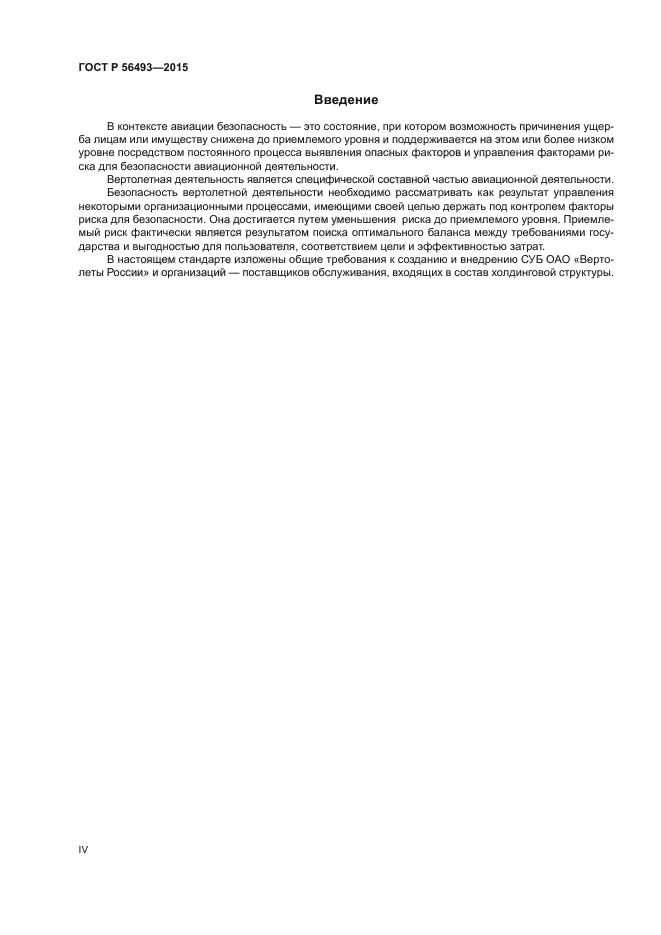 ГОСТ Р 56493-2015