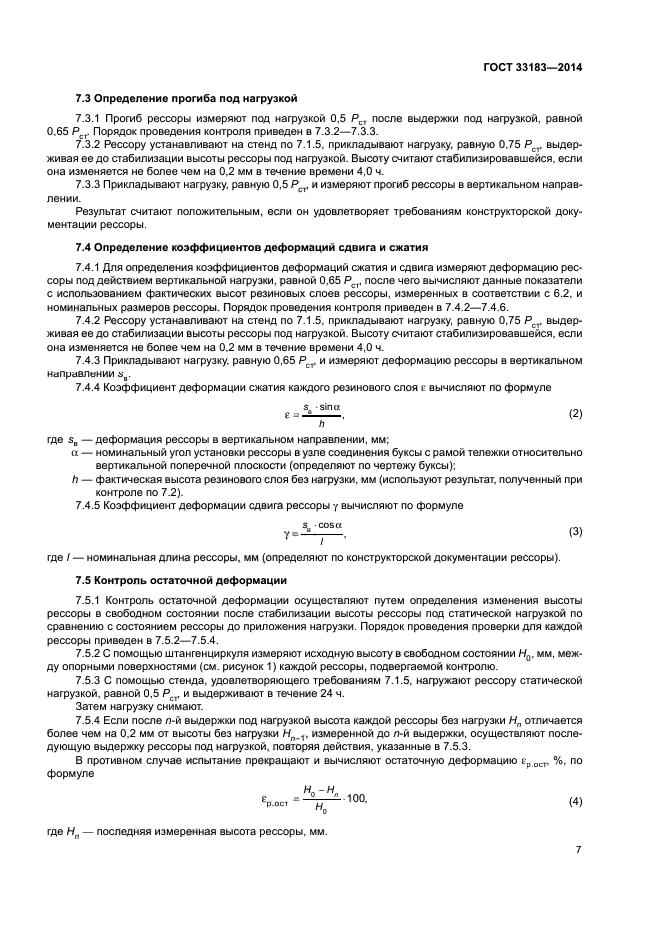 ГОСТ 33183-2014