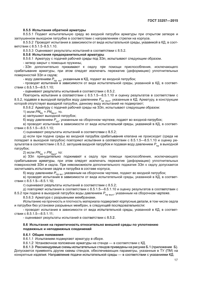 ГОСТ 33257-2015