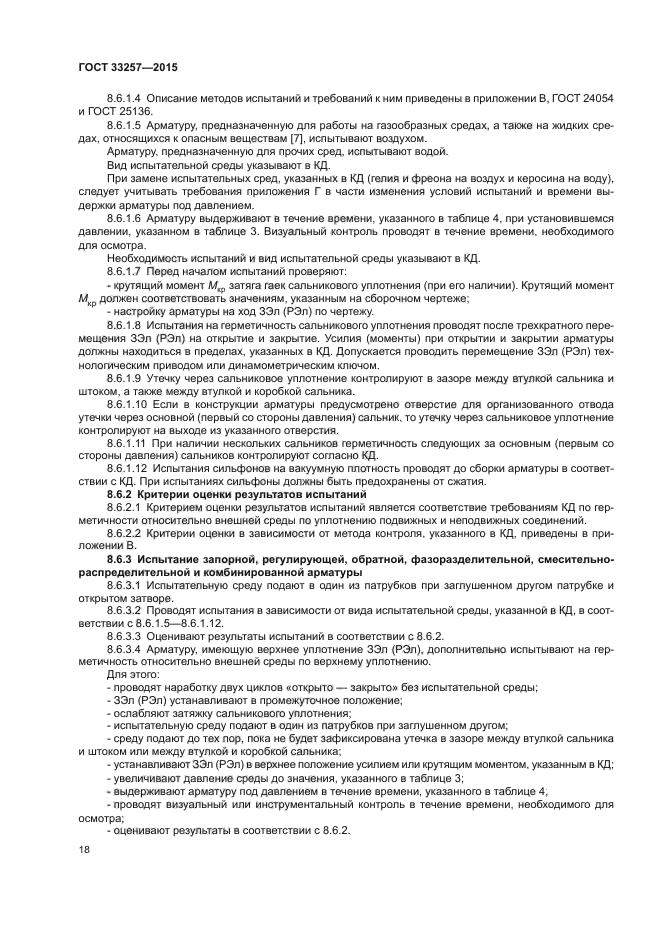 ГОСТ 33257-2015