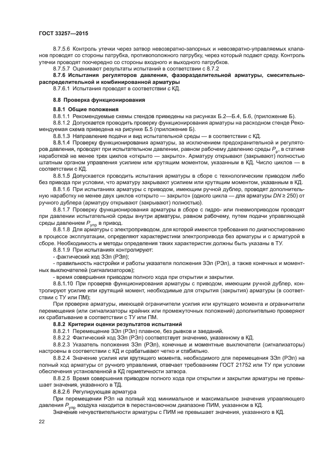 ГОСТ 33257-2015
