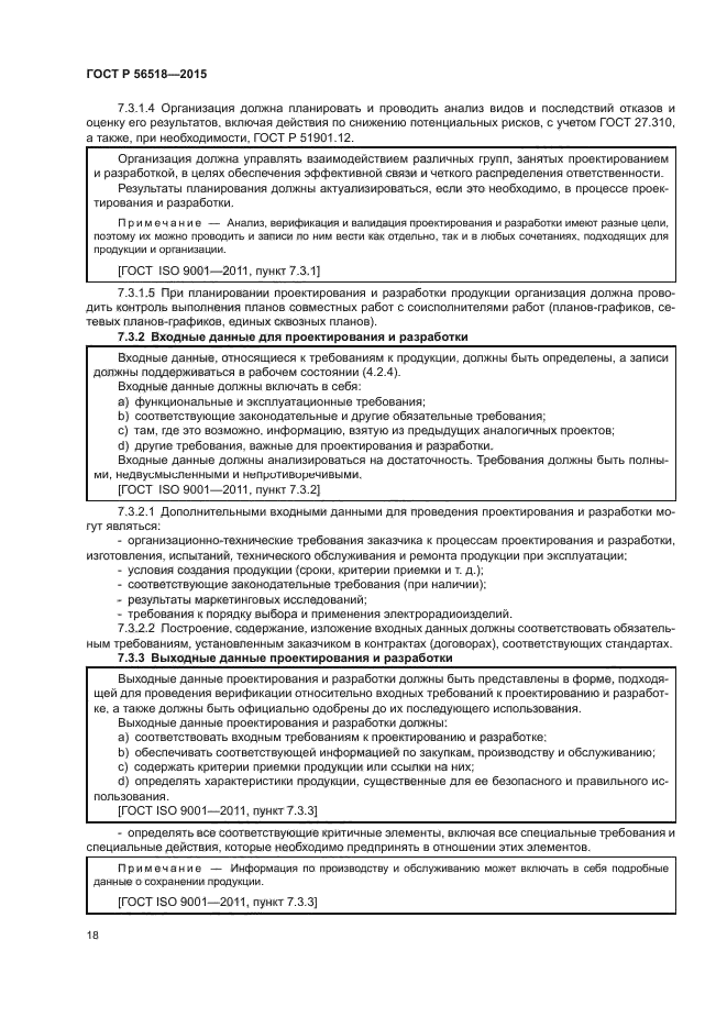 ГОСТ Р 56518-2015
