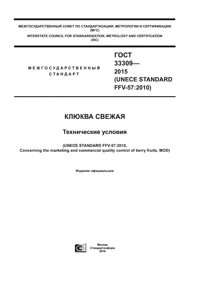 ГОСТ 33309-2015