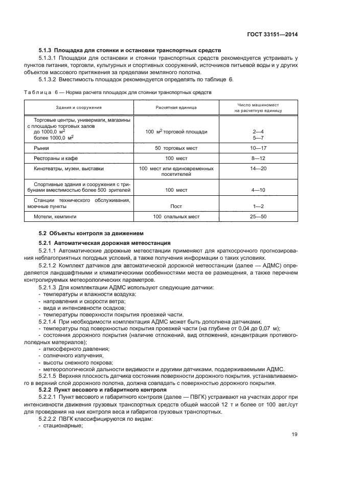 ГОСТ 33151-2014