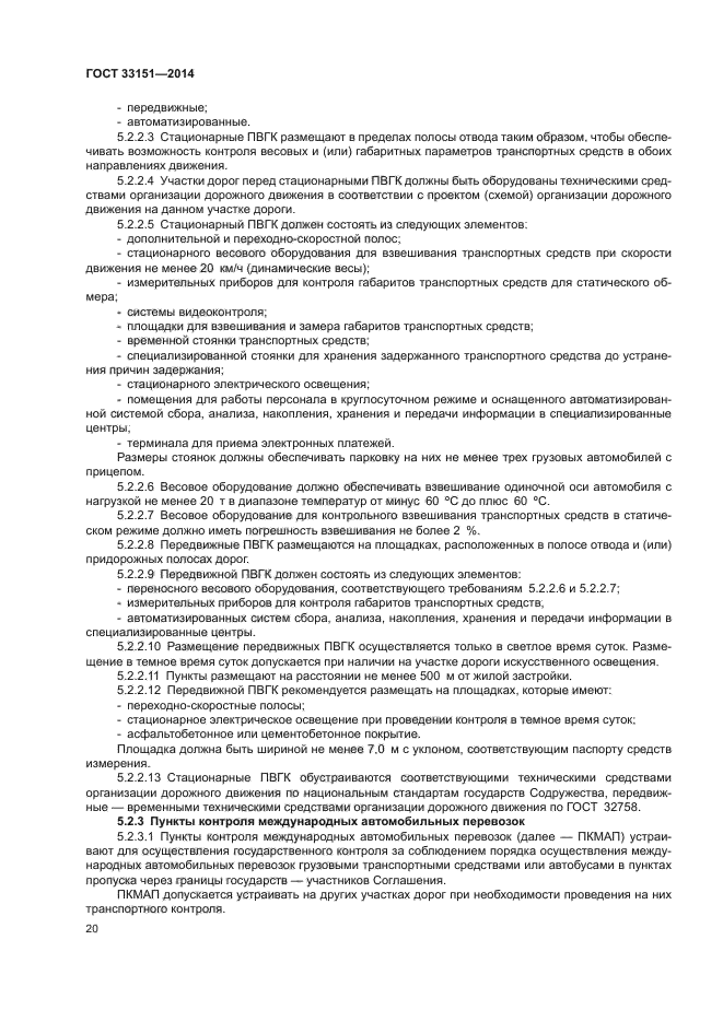 ГОСТ 33151-2014