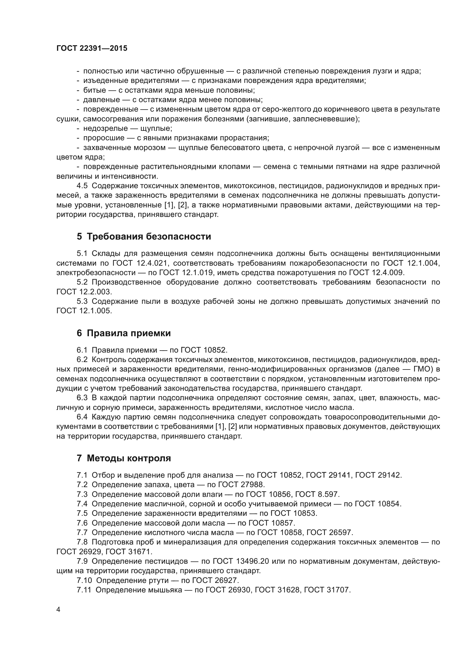 ГОСТ 22391-2015