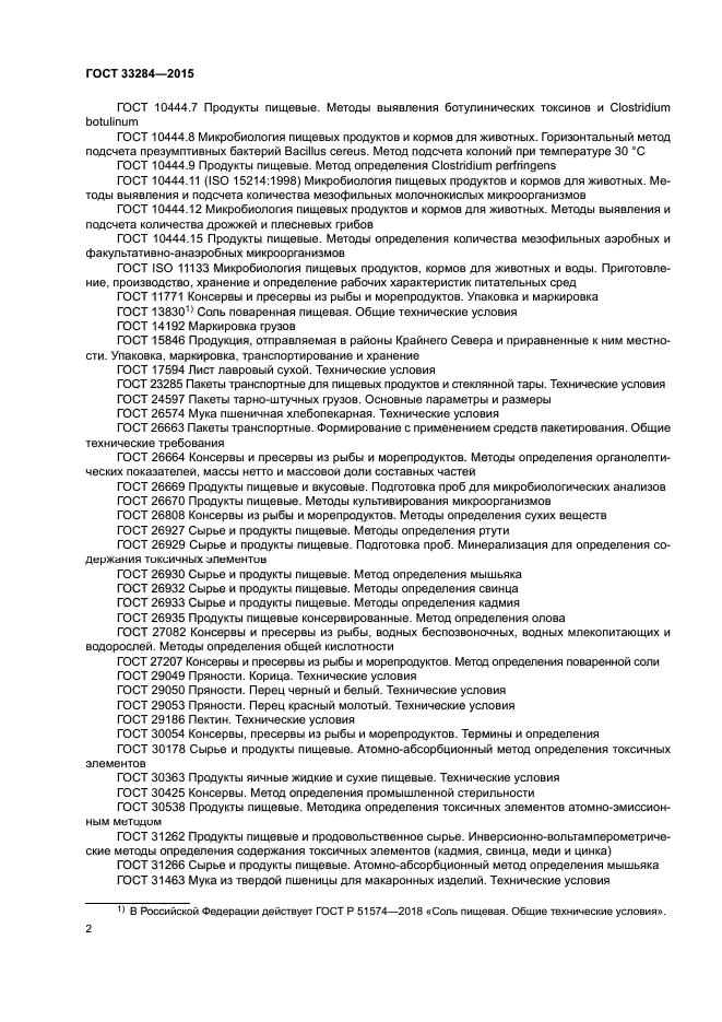 ГОСТ 33284-2015
