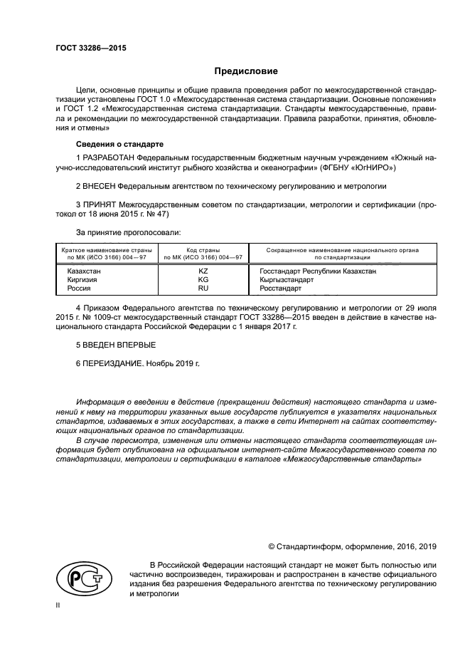 ГОСТ 33286-2015
