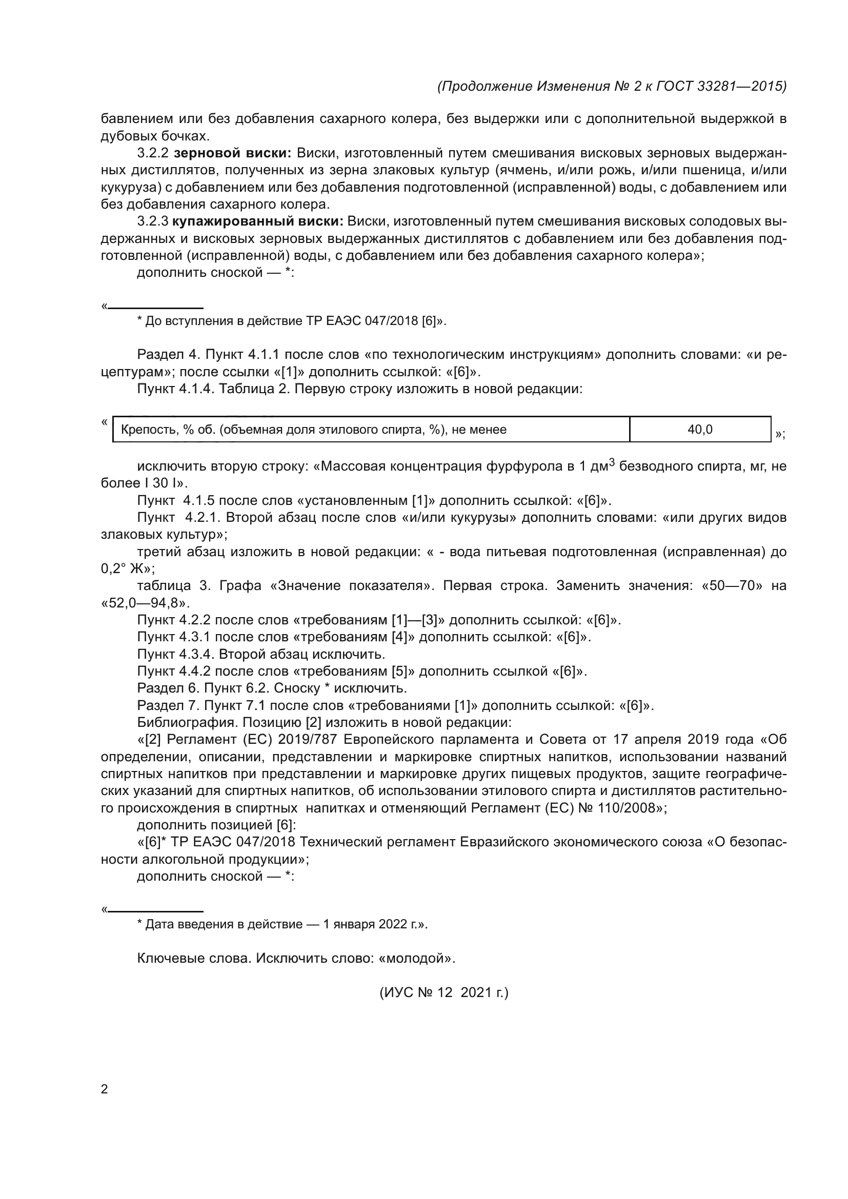 ГОСТ 33281-2015