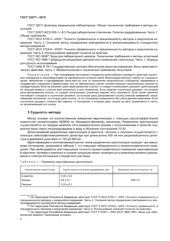 ГОСТ 33277-2015