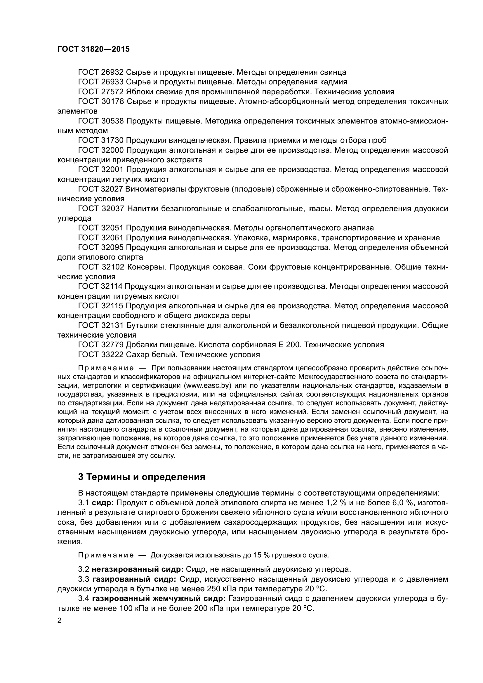 ГОСТ 31820-2015