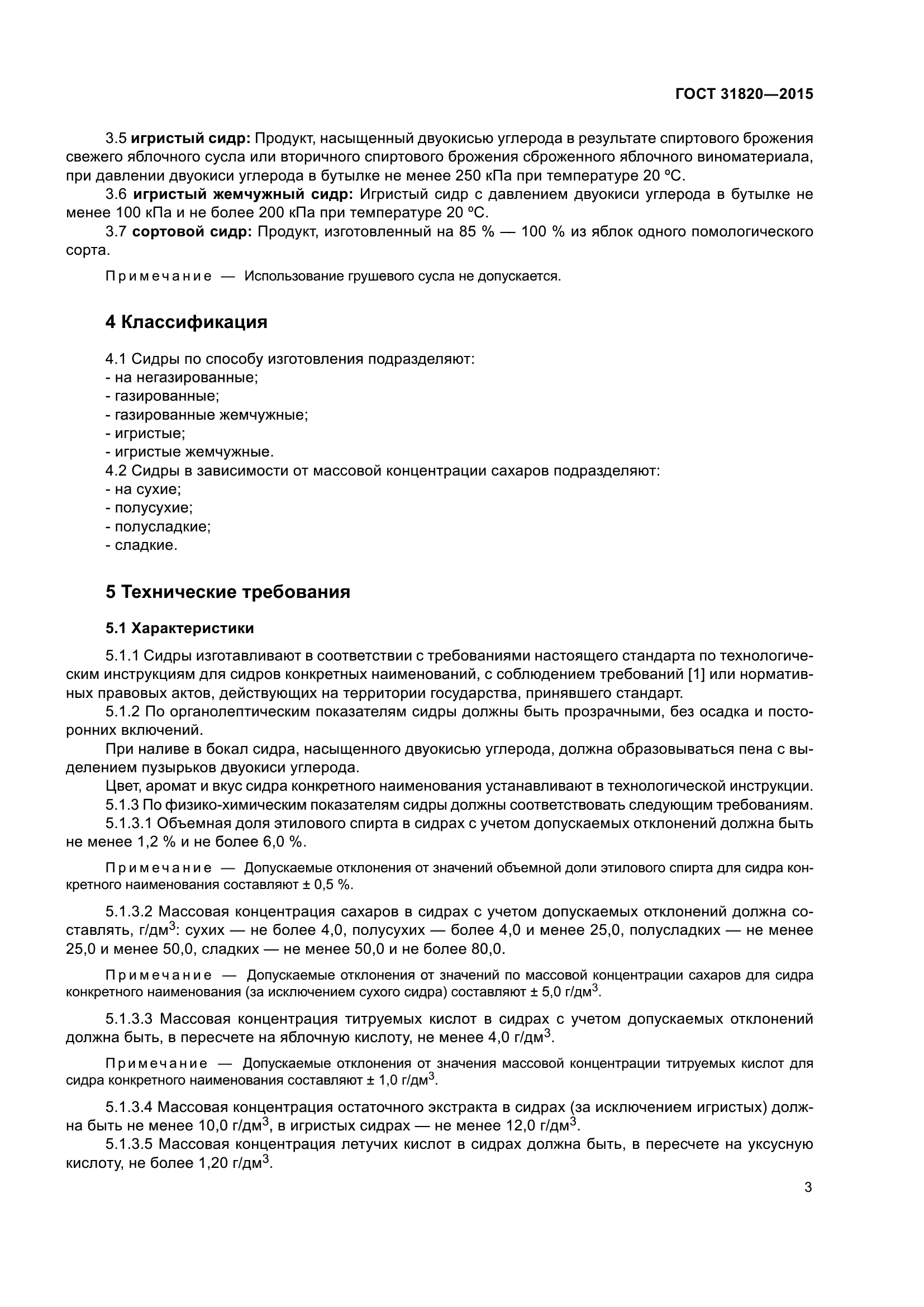 ГОСТ 31820-2015