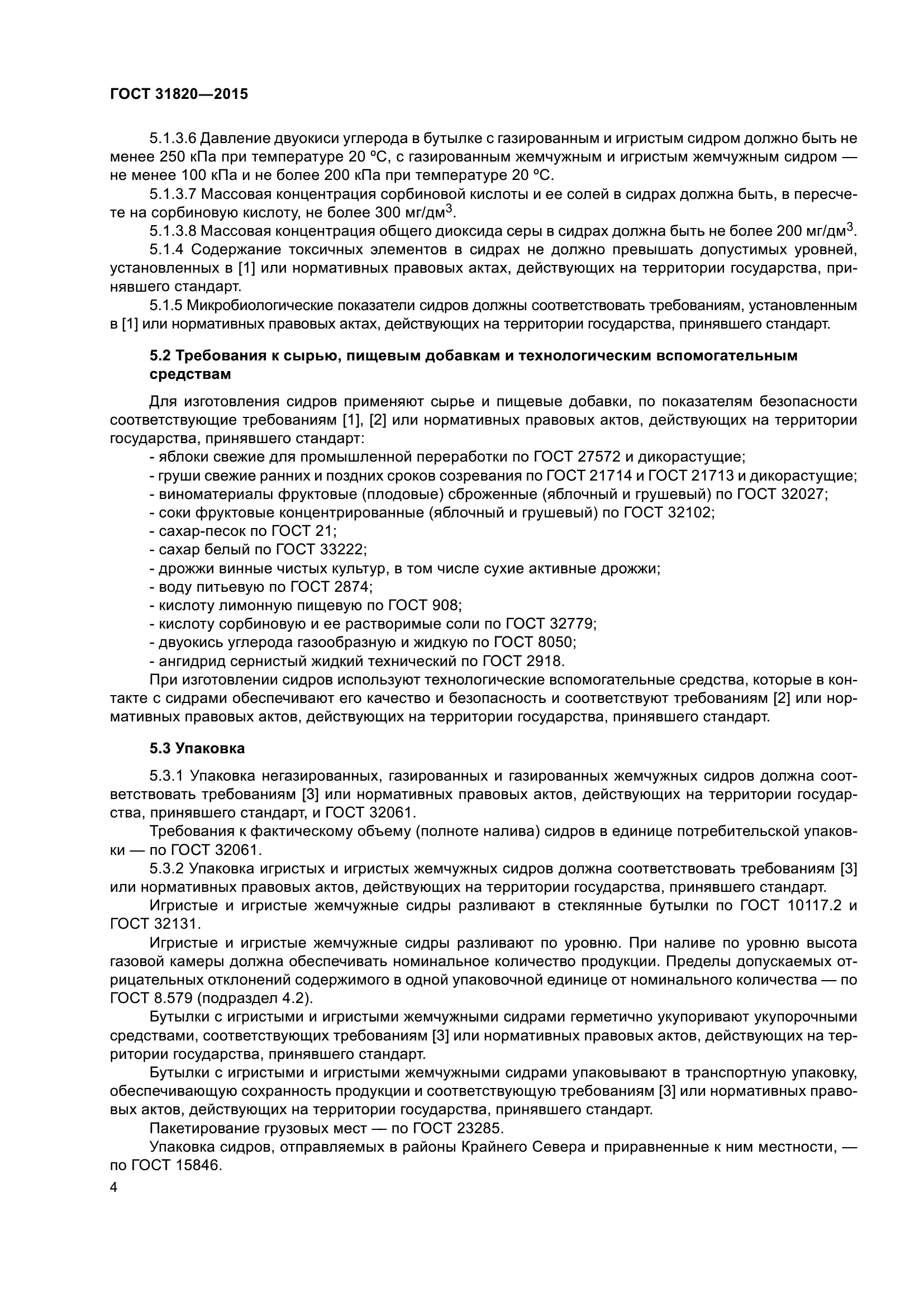 ГОСТ 31820-2015