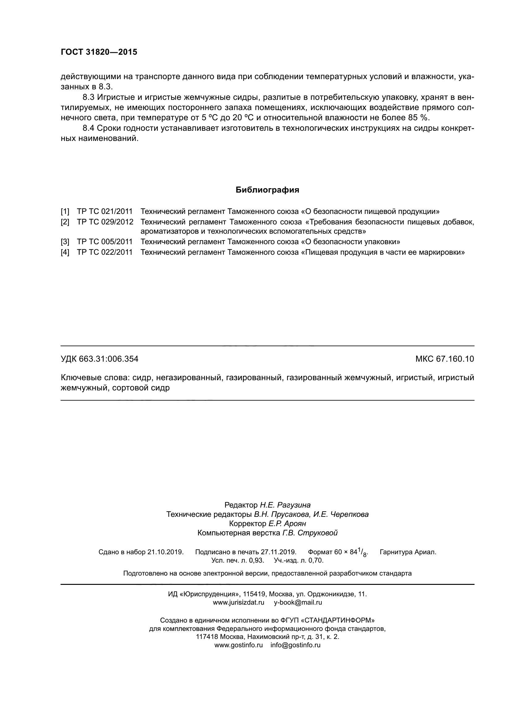 ГОСТ 31820-2015