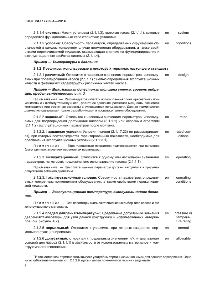 ГОСТ ISO 17769-1-2014